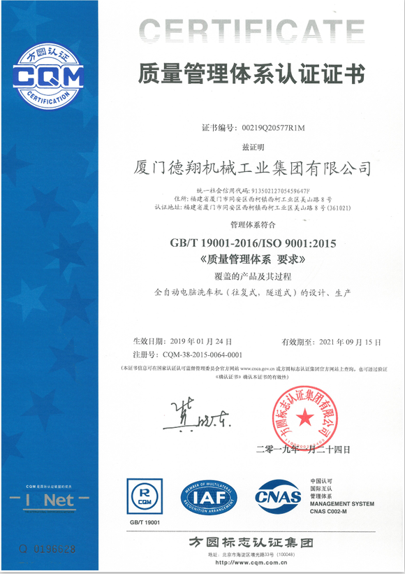 ISO9001证书